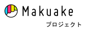 link/Makuakeプロジェクト一覧